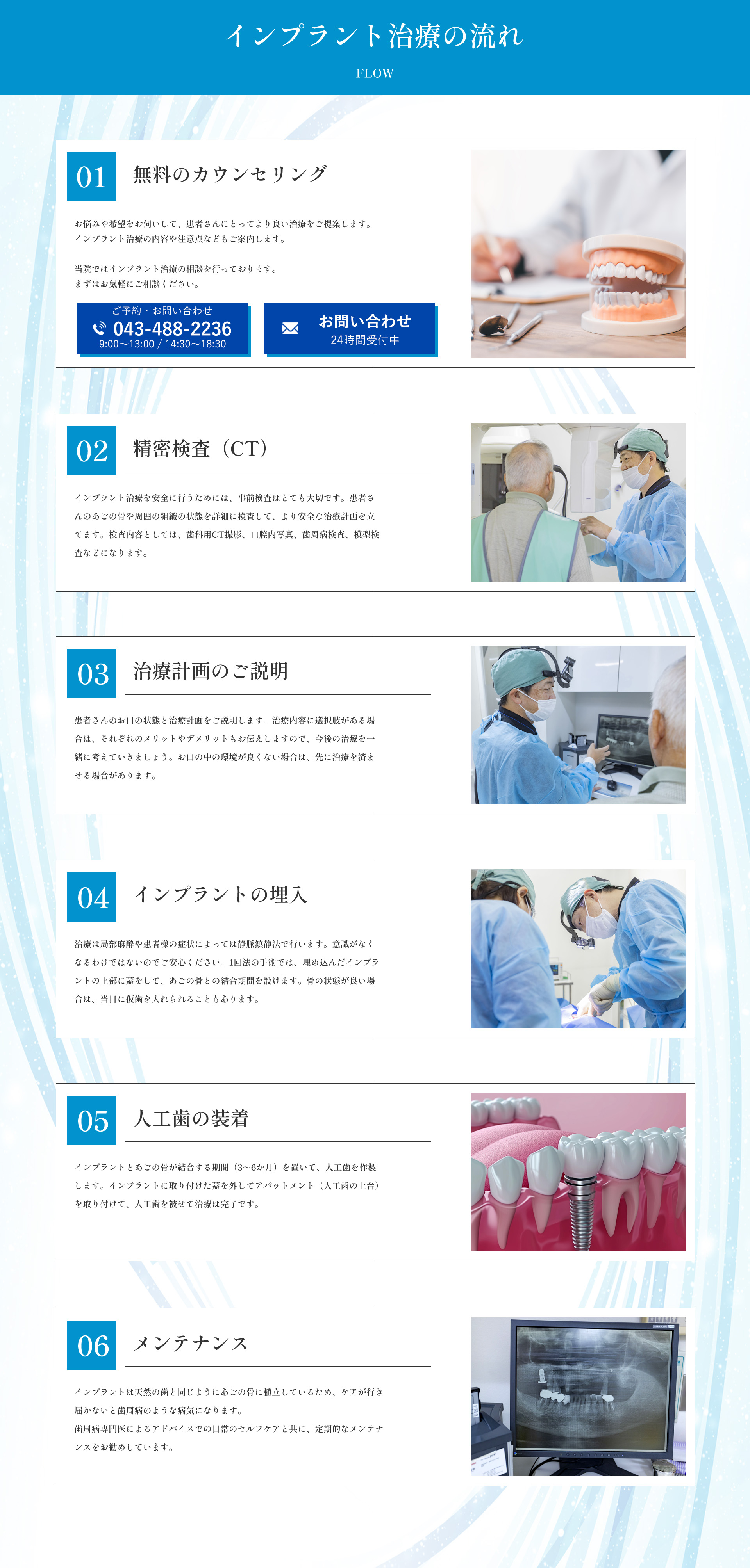 インプラント治療の流れ
