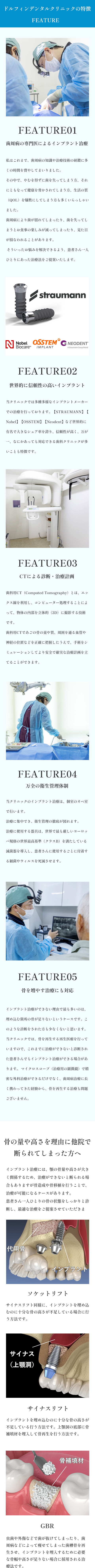 ドルフィンデンタルクリニックの特徴