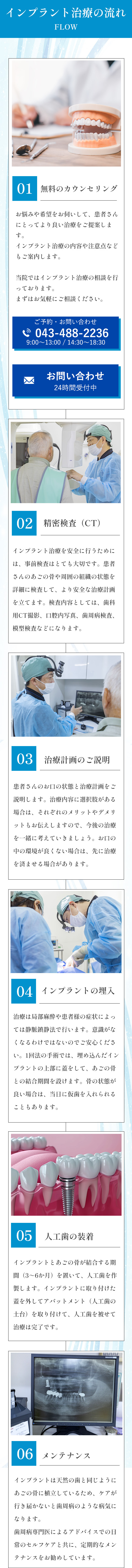 インプラント治療の流れ